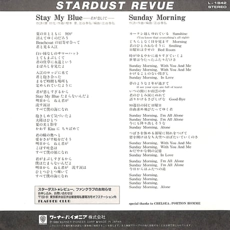 スターダスト・レビュー / Stay My Blue 君が恋しくて［※日本盤 品番:L-1842］(7inchシングル)