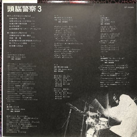 頭脳警察 / 頭脳警察3 （LPレコード）