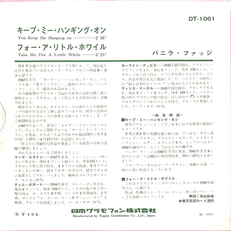 バニラ・ファッジ / キープ・ミー・ハンギング・オン フォー・ア・リトル・ホワイル［※日本盤 品番:DT-1061］(7inchシングル)