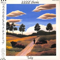 チューリップ / 2222年ピクニック [※国内盤,品番:ETP-90171］(LPレコード)
