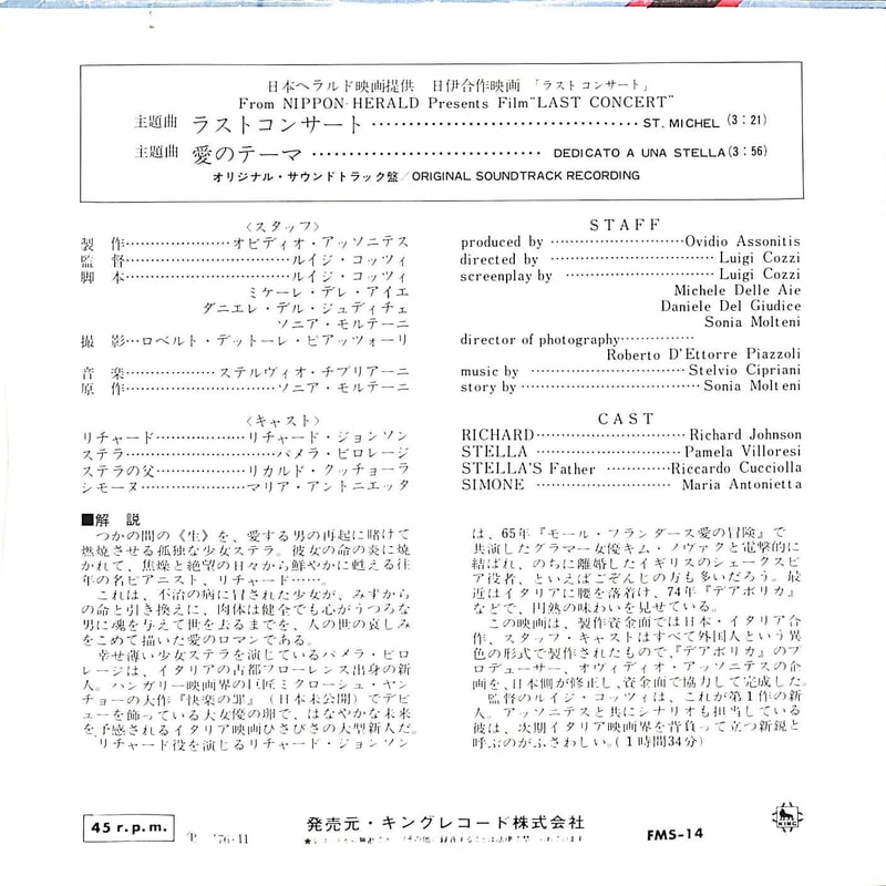 ラスト・コンサート オリジナルサウンドトラック盤［※日本盤