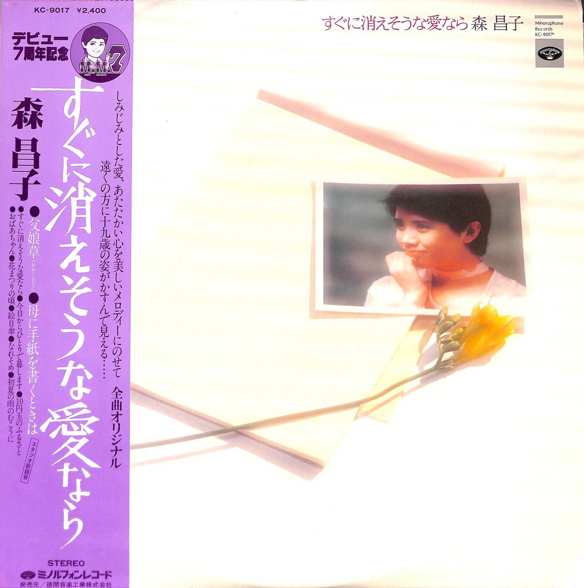 森昌子【17枚】TE1123-5 LPレコード 森昌子【17枚】TE1123-5 LPレコード