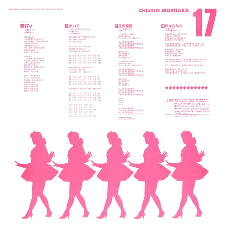 森高千里 / 17才 [発売年:1989年][※品番:30L6-8055](Laser Disc)