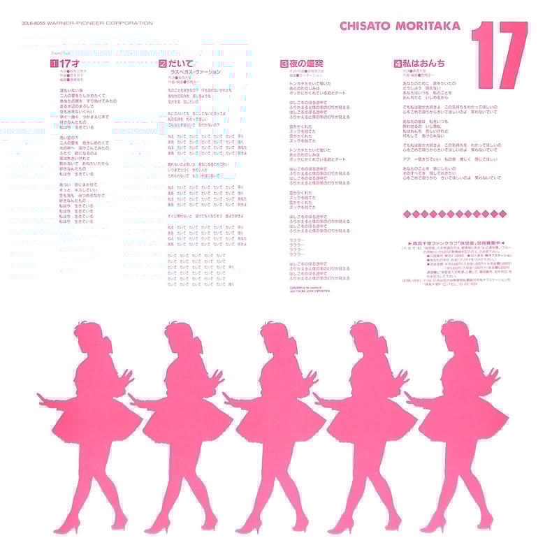 森高千里 / 17才 [発売年:1989年][※品番:30L6-8055](Laser Dis