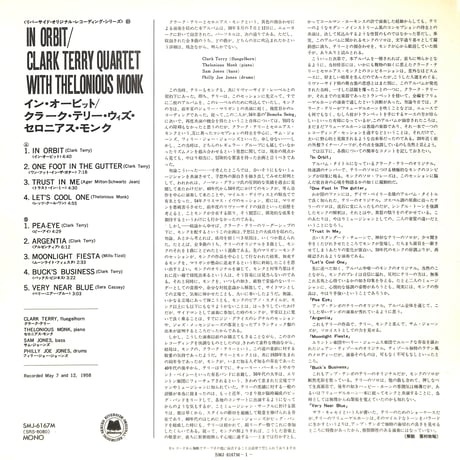 クラーク･テリー・ウィズ・セロニアス・モンク / In Orbit [※国内盤,品番:SMJ-6167M］(LPレコード)