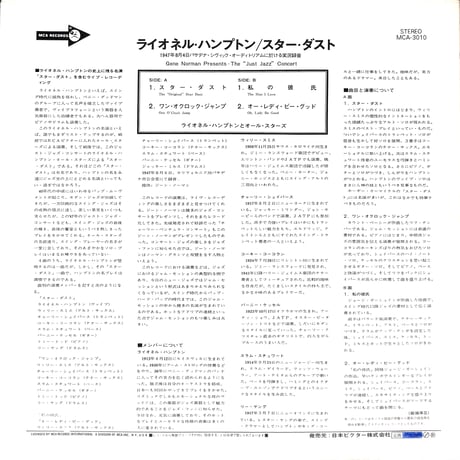 ライオネル・ハンプトン / スター・ダスト [※国内盤,品番:MCA-3010］(LPレコード)