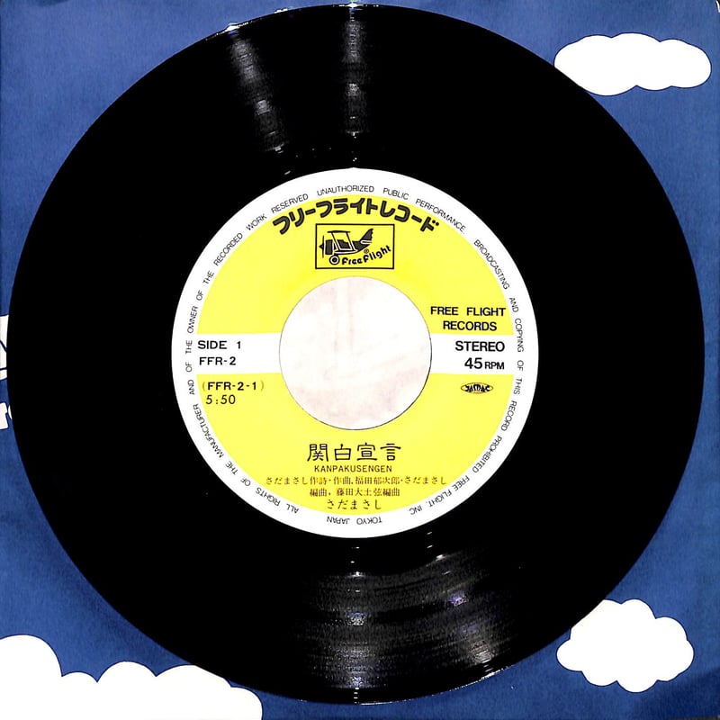 さだまさし 風通りの人々 レコード　非売品プロモーション盤フリールライトレコード Amazon.co.jp: さだまさし 風待通りの人々 Masashi Sada