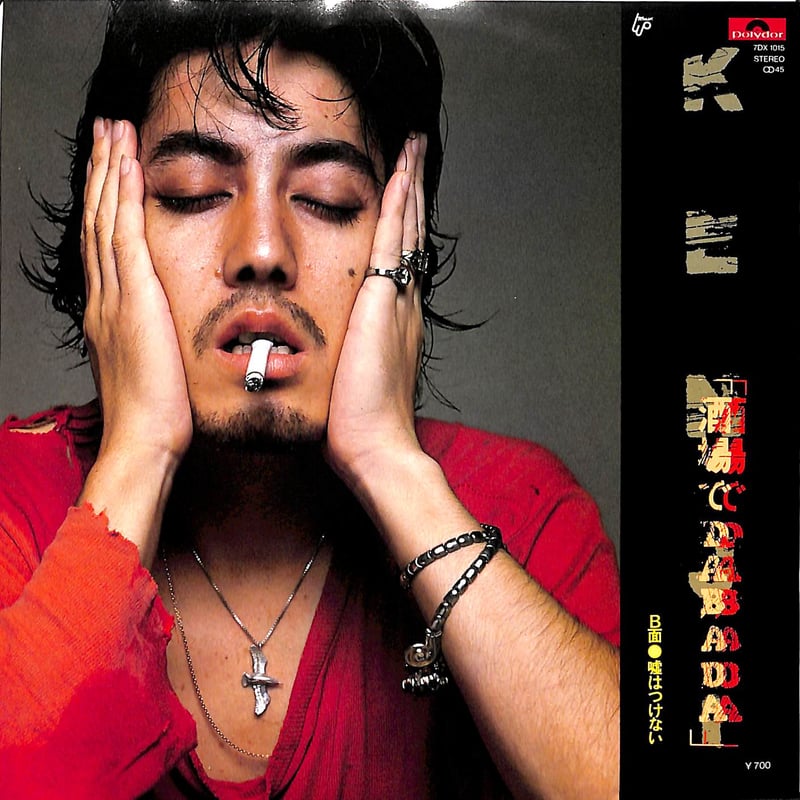 沢田研二 / 酒場でDABADA［※日本盤 品番:7DX 1015］(7inchシングル) |