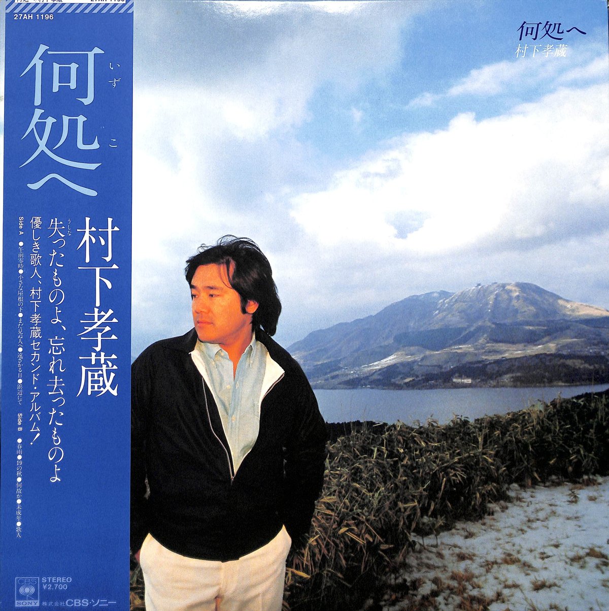 村下孝蔵 何処へ 32DH 465 箱帯