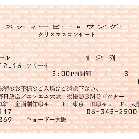 スティーヴィー・ワンダー / Stevie Wonder Christmas Concert 1990[※当時の半券チケット付き](コンサートパンフレット)
