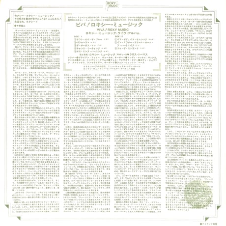 ロキシー・ミュージック / Viva! Roxy Music - The Live Roxy Music Album [※国内盤,品番:ILS-80599］(LPレコード)