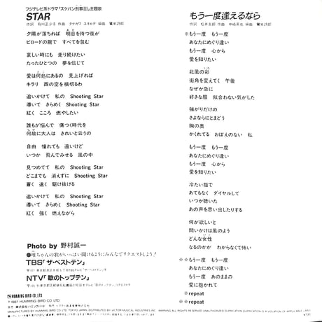 浅香唯 / Star［※日本盤 品番:7HB-31］(7inchシングル)