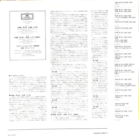 カール・ベーム / シューベルト:交響曲 第3番 ニ長調,第4番 ハ短調<悲劇的> [※国内盤,品番:MG 2422］(LPレコード)