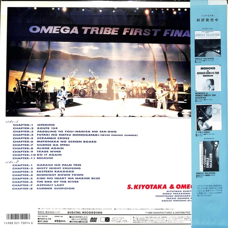 杉山清貴&オメガトライブ / First Finale Concert[発売年:1986年][※品番:70014-78](Laser Disc)