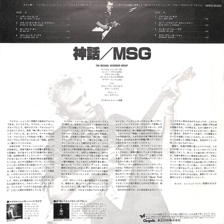 ザ・マイケル・シェンカー・グループ / 神話 [※国内盤,品番:WWS-81450］ (LPレコード)