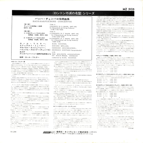 カール・リヒター / バッハ・チェンバロ協奏曲集 [※国内盤,品番:MZ 5125］(LPレコード)