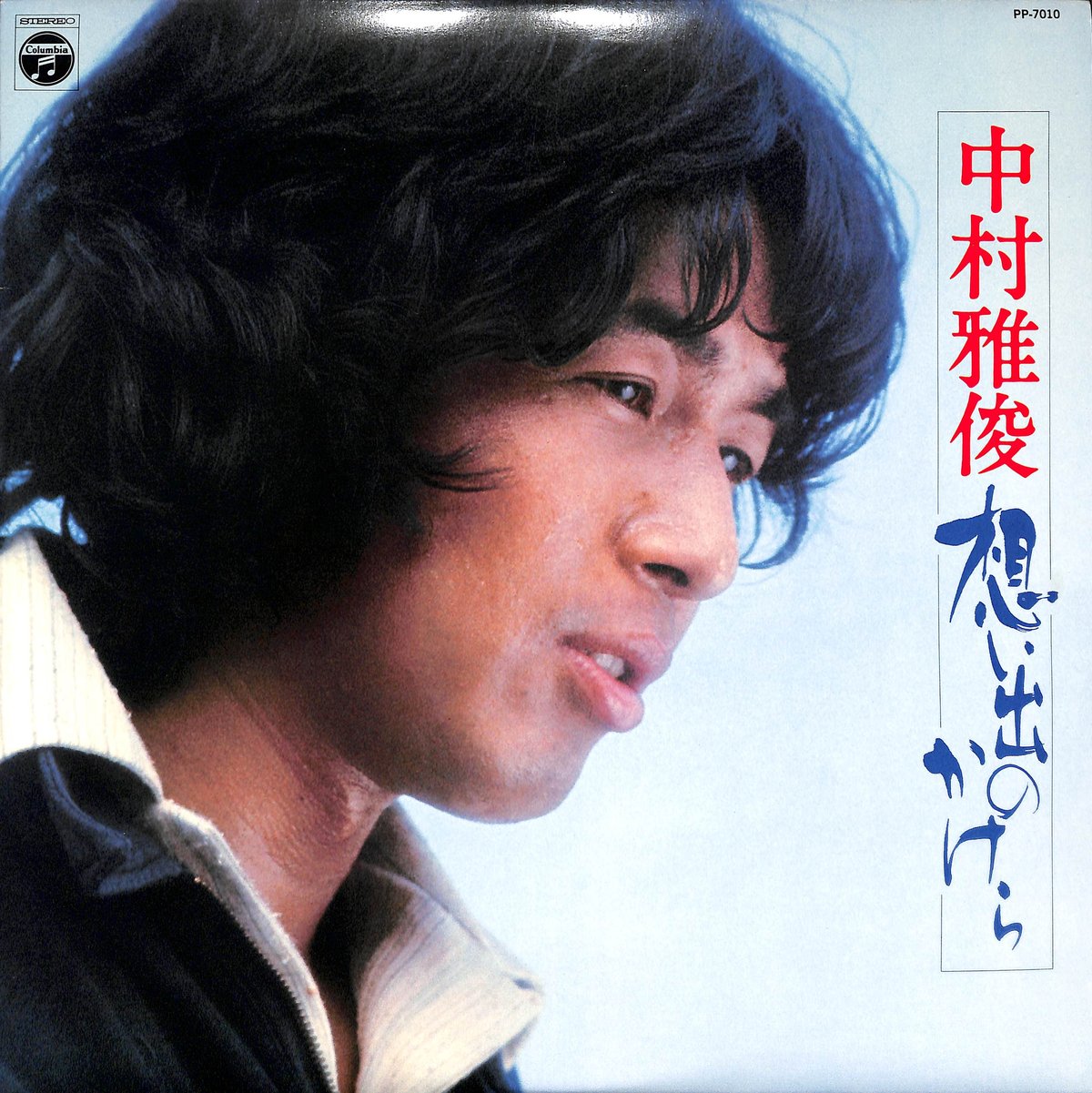 中村雅俊直筆サイン色紙レコードLP EP2枚付き