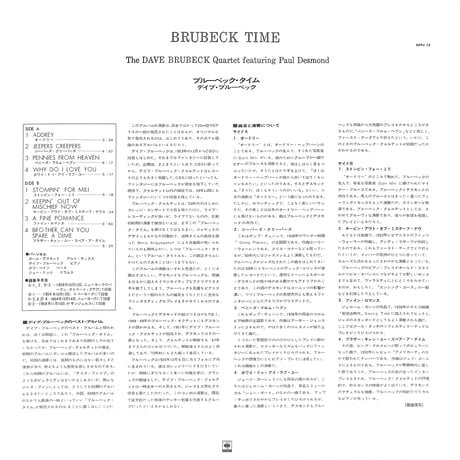 デイブ・ブルーベック・カルテット / Brubeck Time [※国内盤,品番:SOPZ-13］(LPレコード)