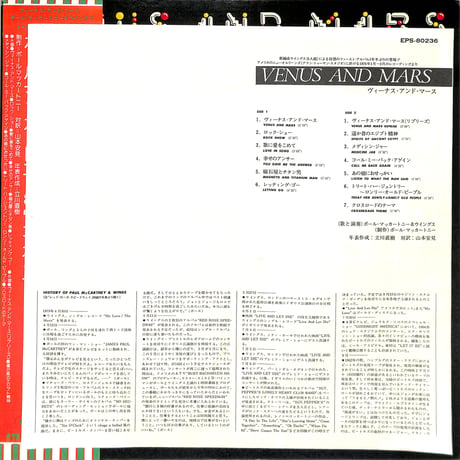 ウイングス / ヴィーナス・アンド・マース（LPレコード）