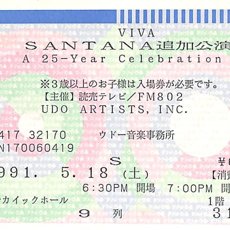 サンタナ / Viva Santana A 25 Year Celebration[※当時の半券チケット付き](コンサートパンフレット)