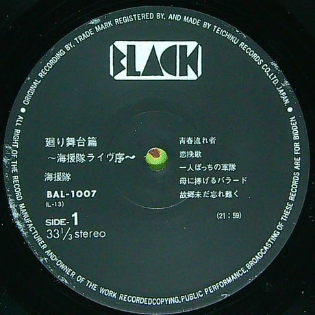 海援隊 / 廻り舞台篇 - 海援隊ライヴ序  (1976年2月25日初ライブ・アルバム) (名曲 故郷未だ忘れ難く/母に捧げるバラード 等収録) [帯付(小破れ)、歌詞カード付]  (LPレコード)