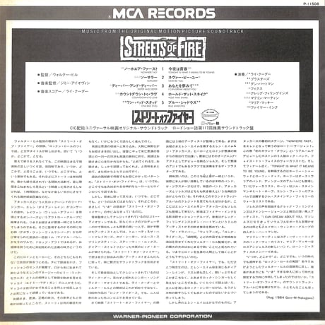 ストリート・オブ・ファイヤー [※国内盤,品番:P-11508］(LPレコード)