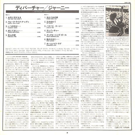 ジャーニー / Departure［※国内盤,品番:25AP 1796］(LPレコード)