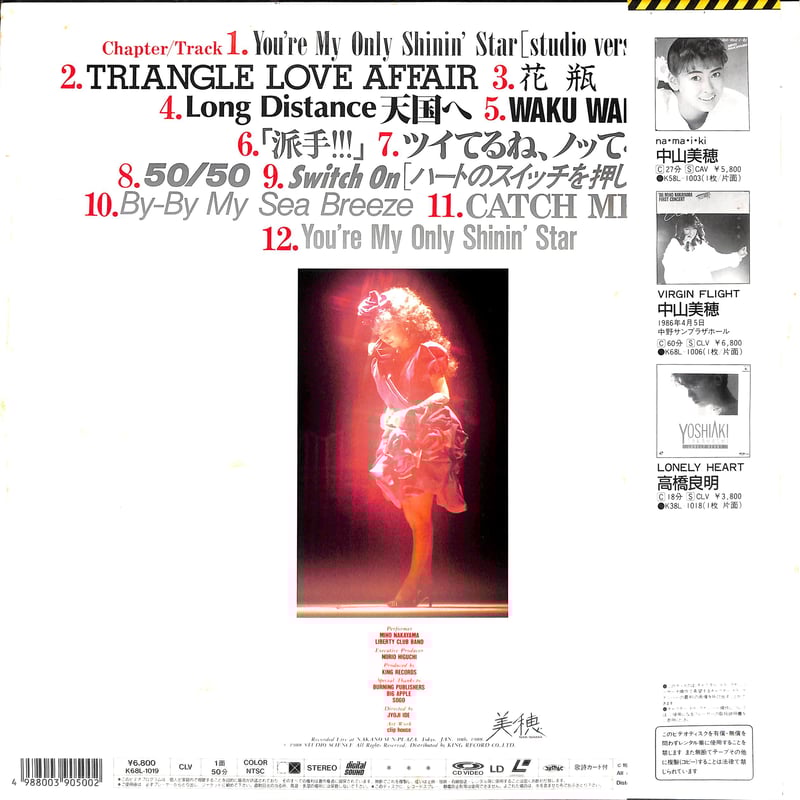 キャッチミーです 中山美穂 / キャッチ・ミー [発売年:1988年][※品番:K68L-1019