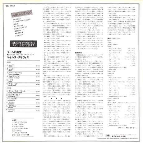 マイルス・デイヴィス / クールの誕生 [※国内盤,品番:ECJ-50050］(LPレコード)