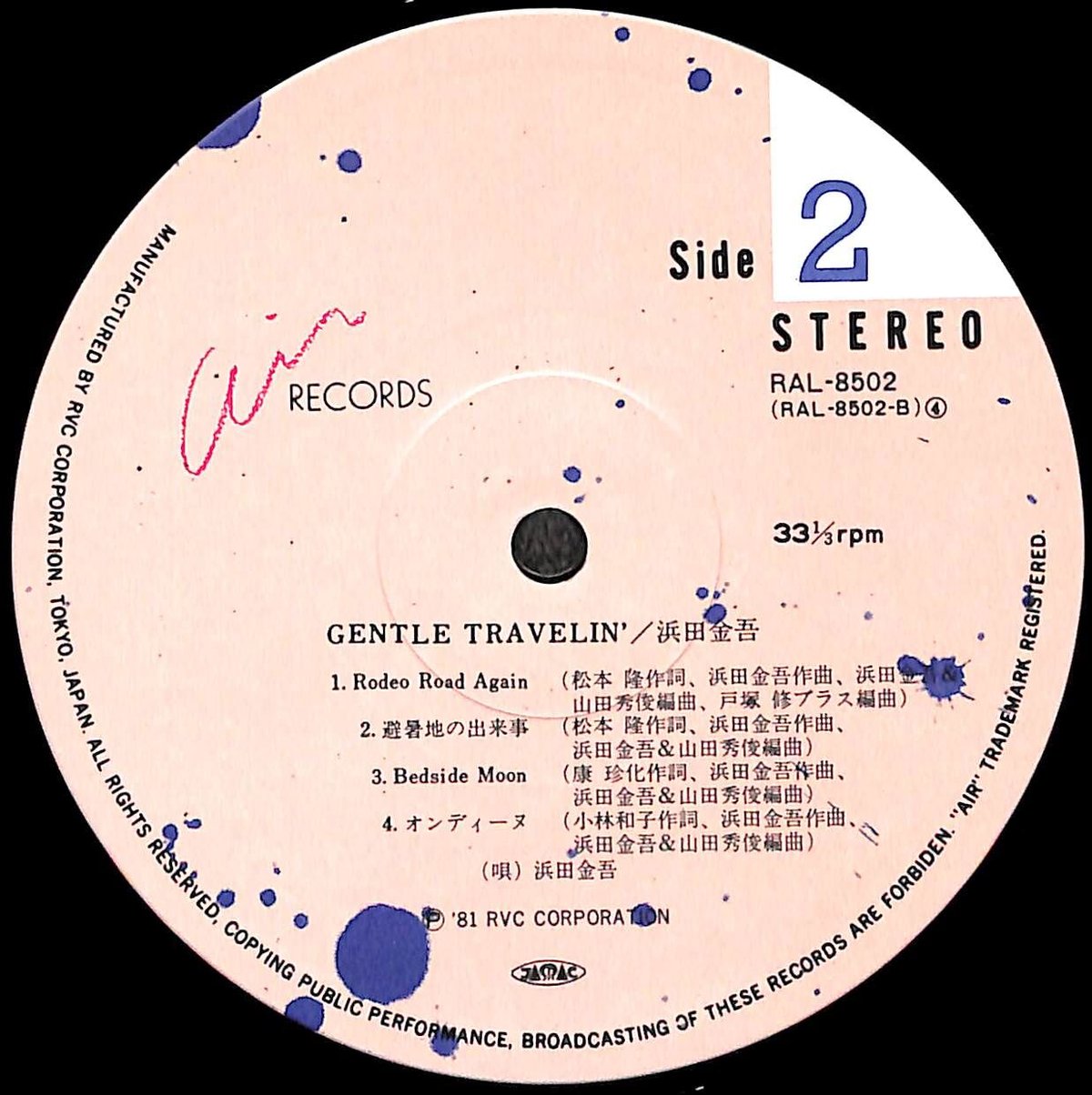濱田金吾 / Gentle Travelin' [※国内盤,品番:RAL-8502］(LPレコ