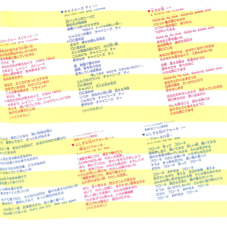 潘恵子 / 潘恵子 [※国内盤,品番:C25G0104］(LPレコード)
