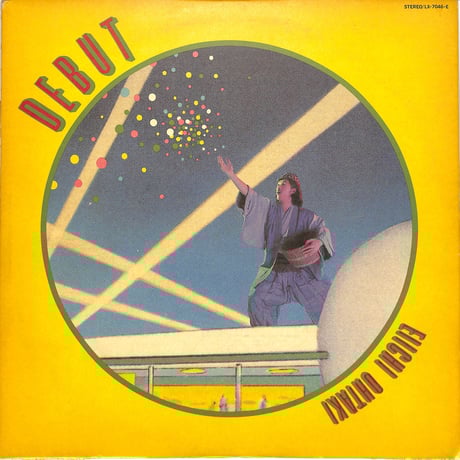 大瀧詠一 / 大滝詠一デビュー（ジャケ不良）（LPレコード）