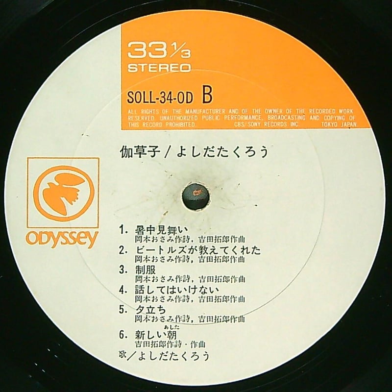 吉田拓郎　伽草子　レコード 吉田拓郎 YOSHIDA TAKURO / 伽草子 [LP] - レコード通販オンライン