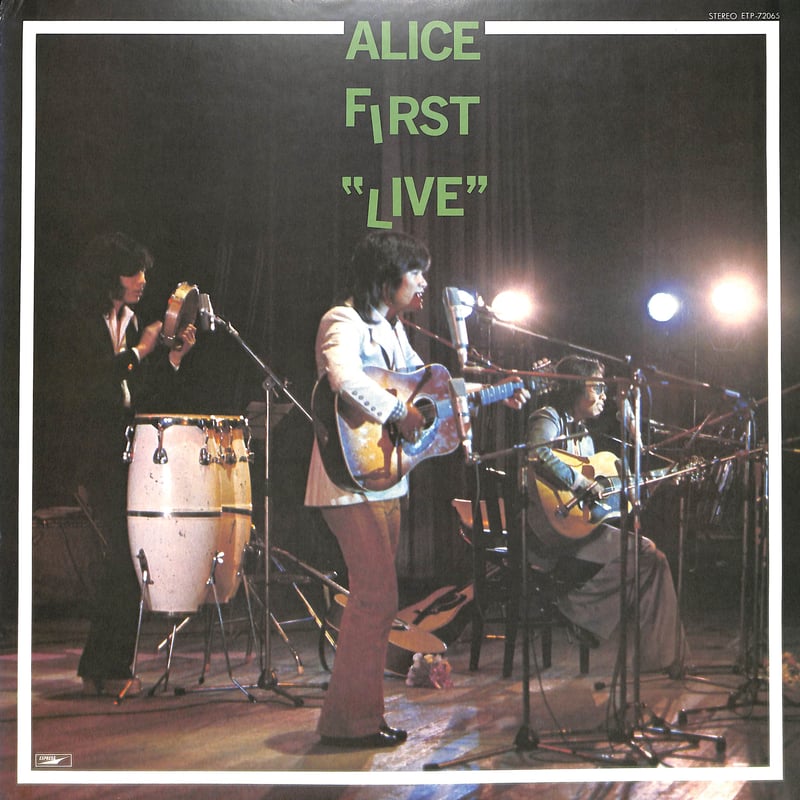 アリス / アリス・ファースト・ライヴ [※国内盤,品番:ETP-72065］(LP