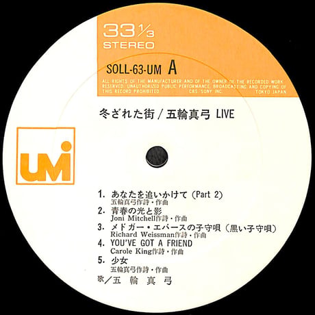 五輪真弓 / 冬ざれた街 [※国内盤,品番:SOLL-63-UM］(LPレコード)