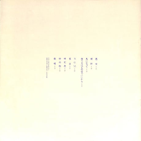 中島みゆき / 寒水魚 [※国内盤,品番:C28A0208］(LPレコード)