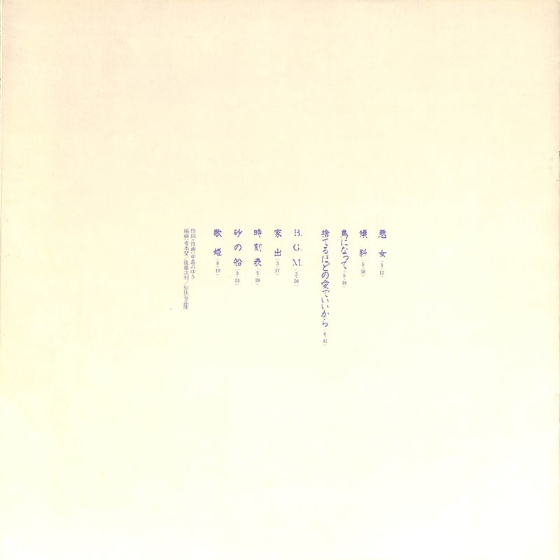 中島みゆき / 寒水魚 [※国内盤,品番:C28A0208］(LPレコード