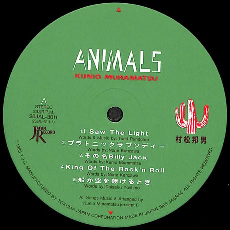 村松邦男 / アニマルズ［※国内盤 品番:28JAL-3011］［レンタルアップ品］（LPレコード）
