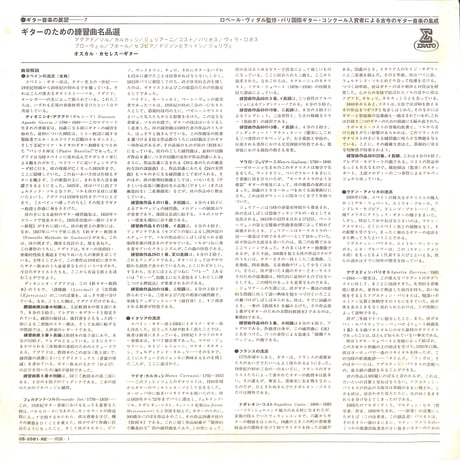オスカル・カセレス / ギターのための練習曲名品選 [※国内盤,品番:OS-2581-RE］(LPレコード)