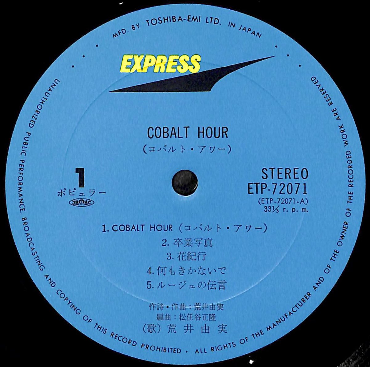 荒井由実 LPコバルト・アワー初回盤 EXPRESS ETP-72071 美品 荒井由実 LPコバルト・アワー初回盤 EXPRESS ETP-72071 美品 - メルカリ