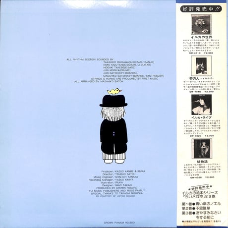 イルカ / ちいさな空 [※国内盤,品番:GW-4039,青盤］(LPレコード)