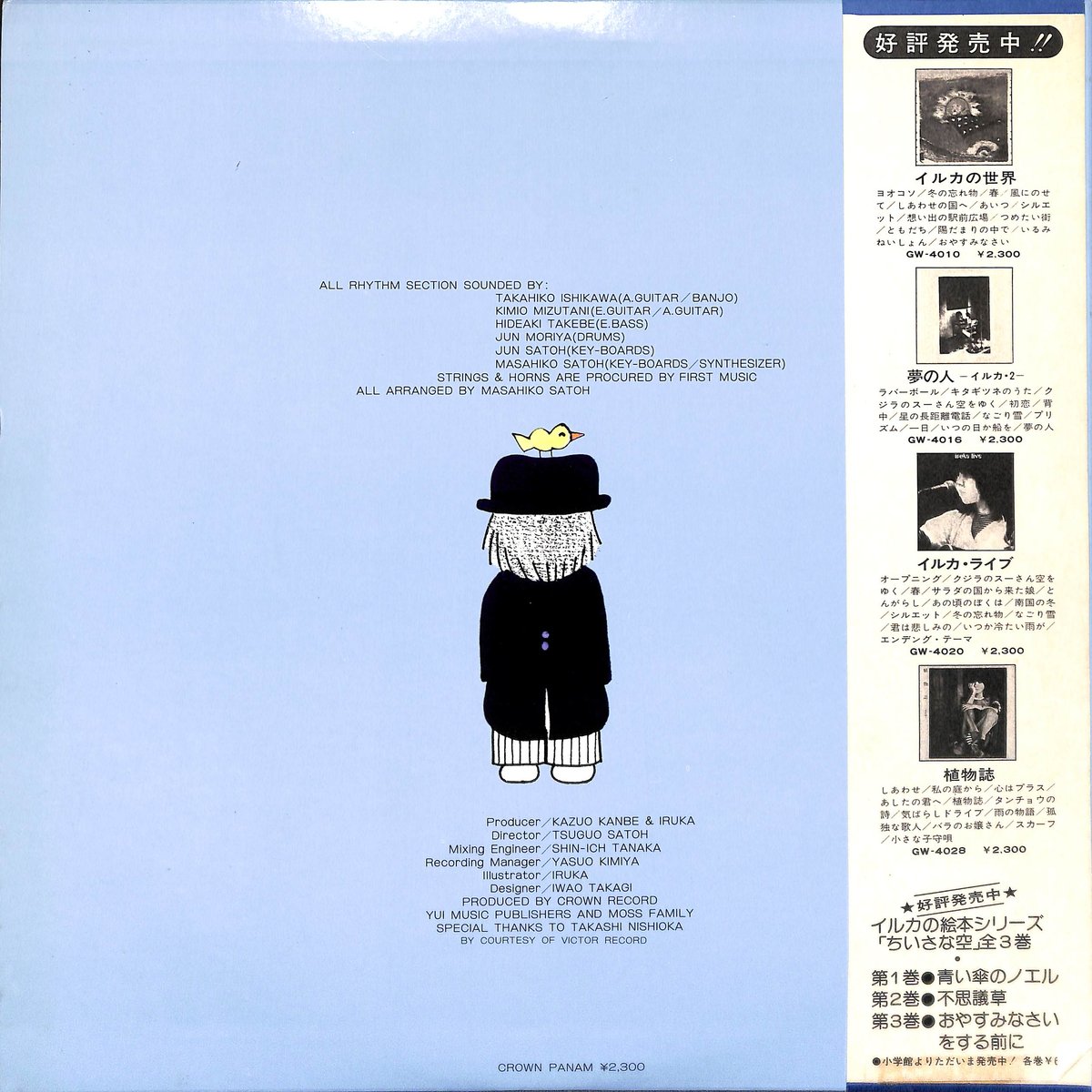 イルカ / ちいさな空 [※国内盤,品番:GW-4039,青盤］(LPレコード) | Book