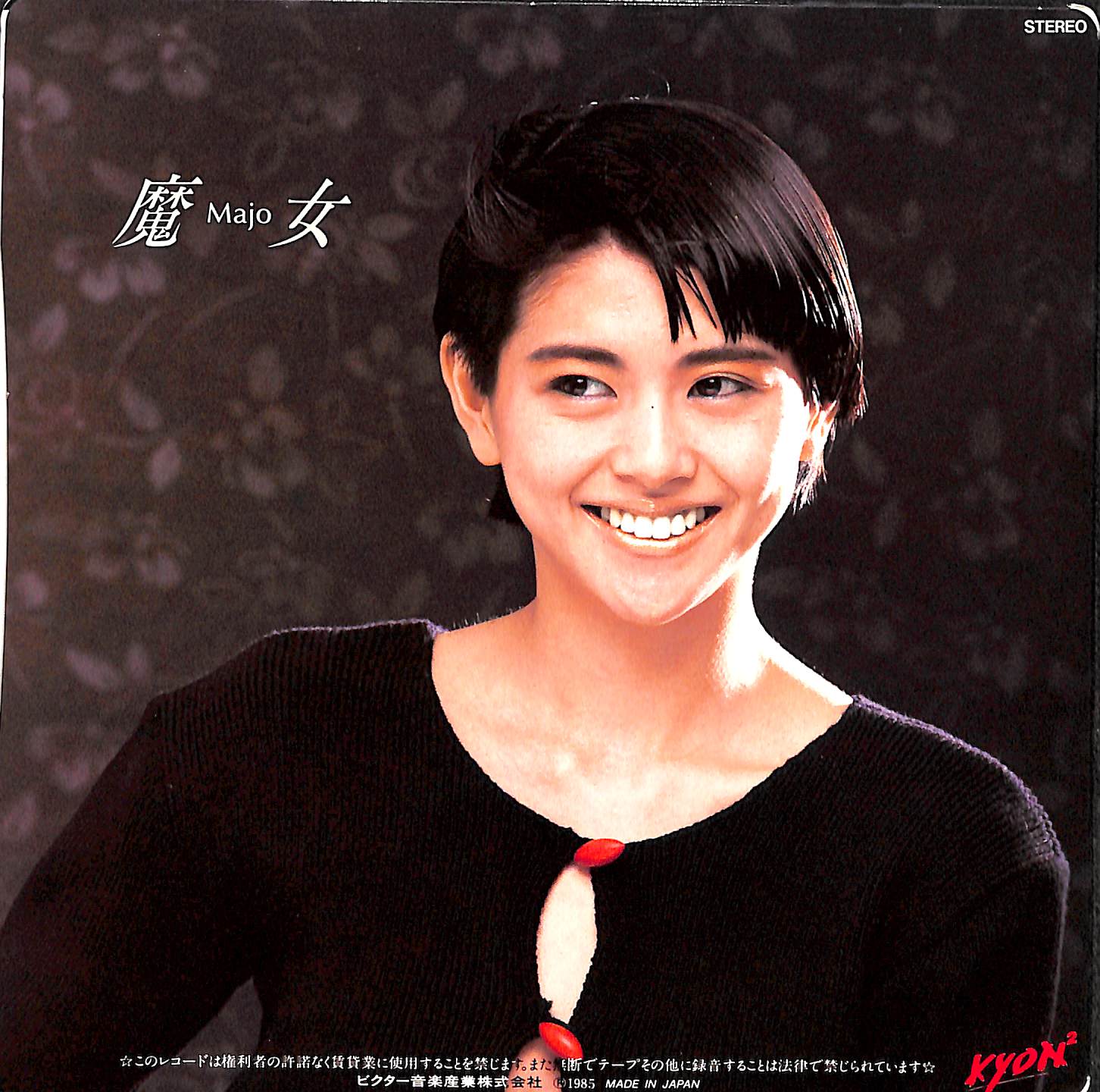 美盤美品 小泉今日子 直筆サイン付きシングルレコード 魔女 1枚 original