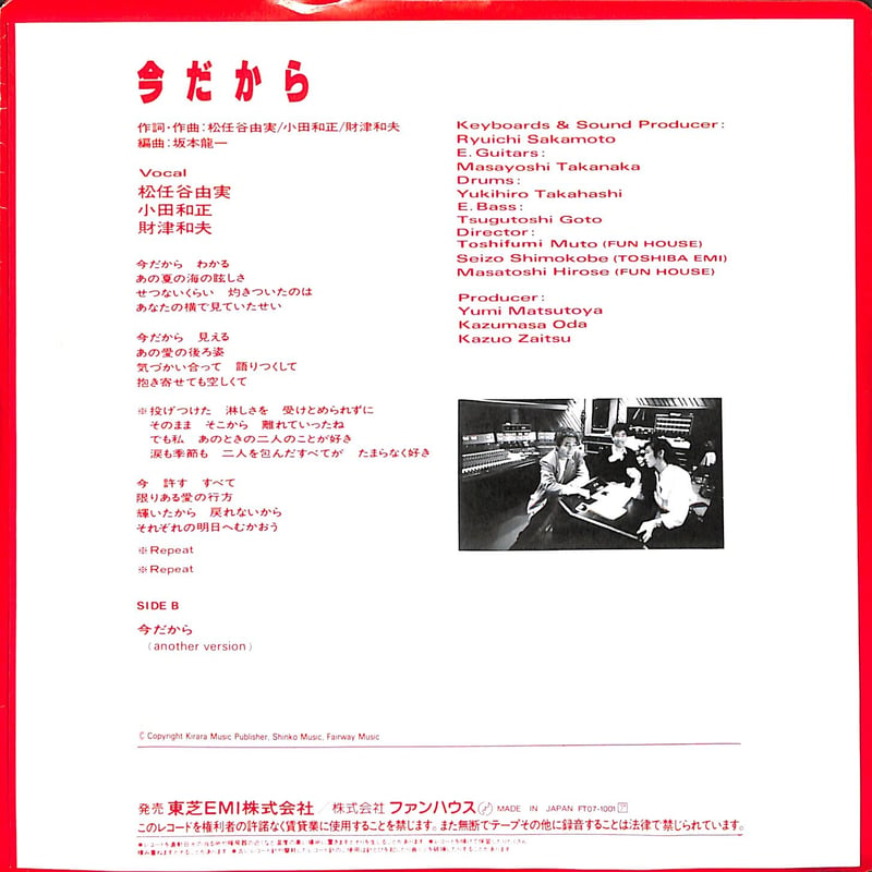 松任谷由実 小田和正 財津和夫 / 今だから（7inchシングル） | Books