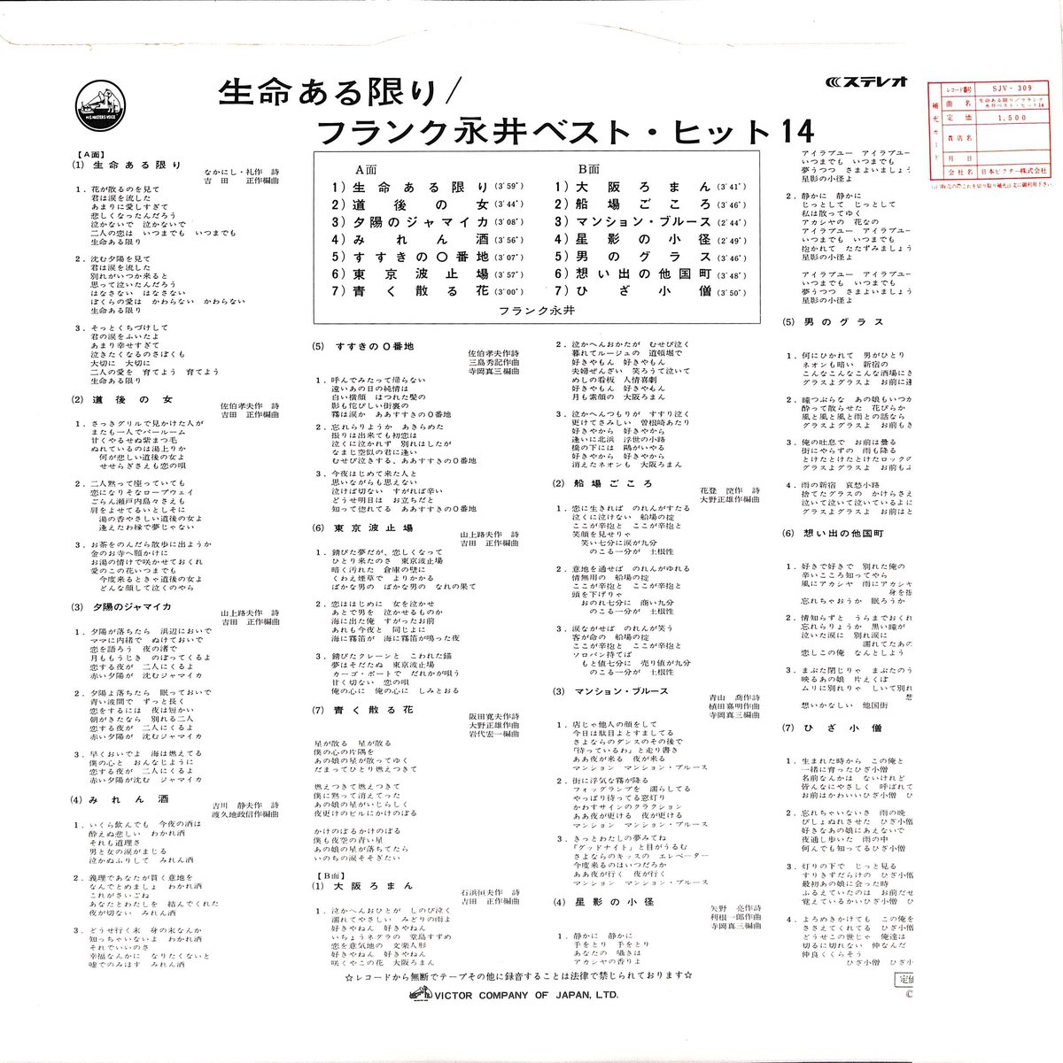 フランク永井 / 生命ある限り フランク永井ベスト・ヒット14 [※国内盤