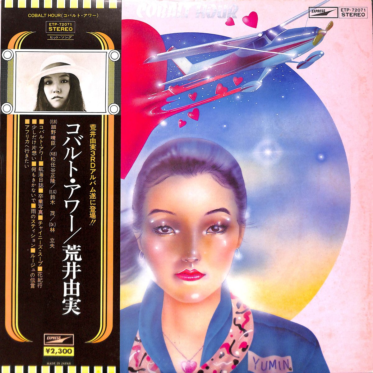 LP/荒井由実/コバルト・アワー　ETP-72071　h156w63 荒井由実 / コバルト・アワー [※国内盤,品番:ETP-72071］(LPレコード