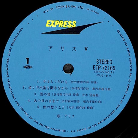 アリス / Alice V [※国内盤,品番:ETP-72165］(LPレコード)