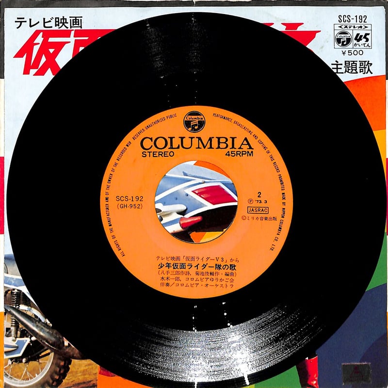 CD「仮面ライダーV3」エターナルエディションファイル4・5（新品