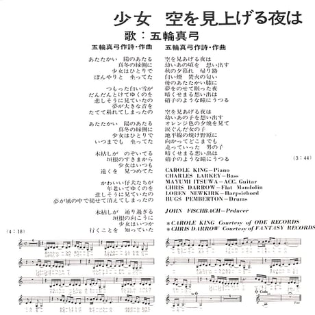 五輪真弓 / 少女［※日本盤 品番:SOLA 54-UM］(7inchシングル)