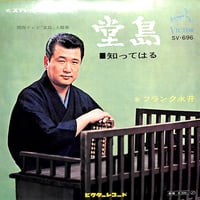 藤圭子 / 女は恋に生きてゆく（7inchシングル） | Books Channel